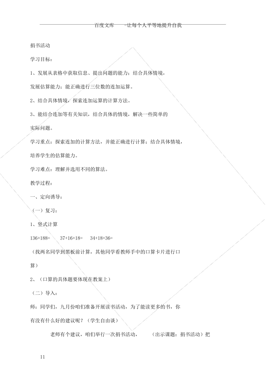 北师大版三年级上册数学捐书活动教案.doc