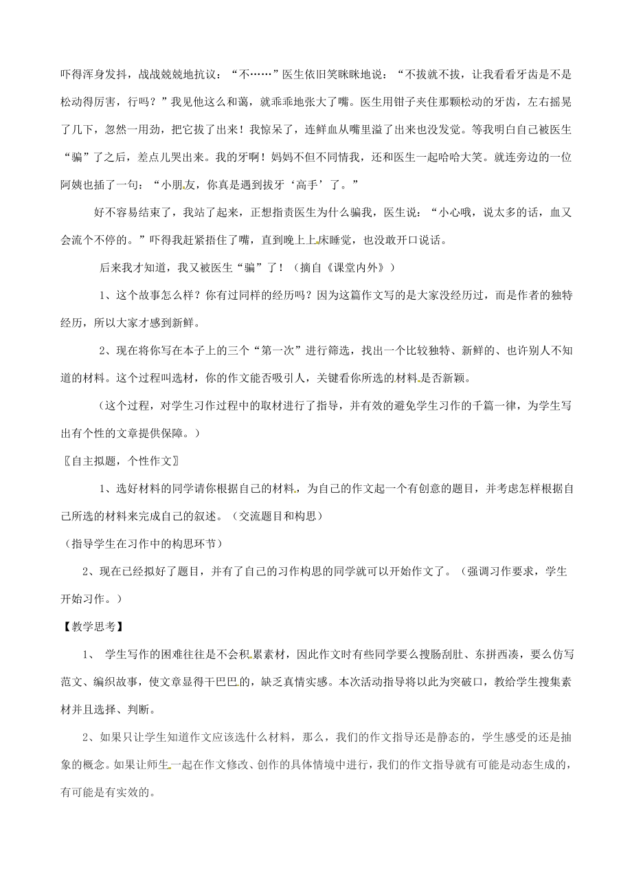 江苏省仪征市谢集中学八年级语文作文《第一次……》教学设计苏科版.doc