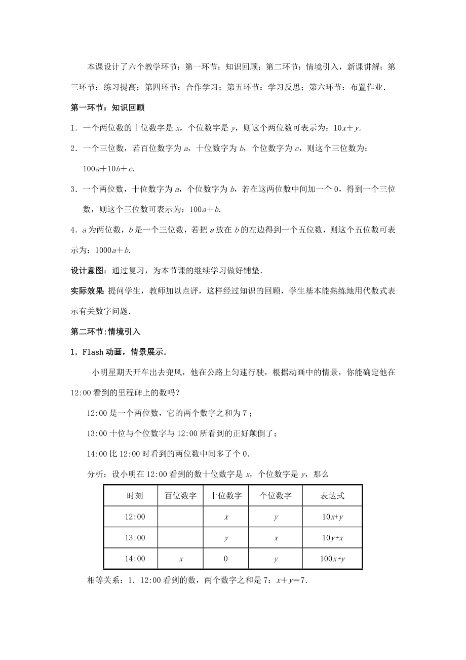 八年级数学上册第五章二元一次方程组5应用二元一次方程组—里程碑上的数教案（新版）北师大版（新版）北师大版初中八年级上册数学教案.doc