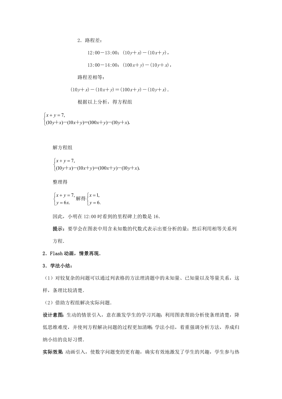 八年级数学上册第五章二元一次方程组5应用二元一次方程组—里程碑上的数教案（新版）北师大版（新版）北师大版初中八年级上册数学教案.doc