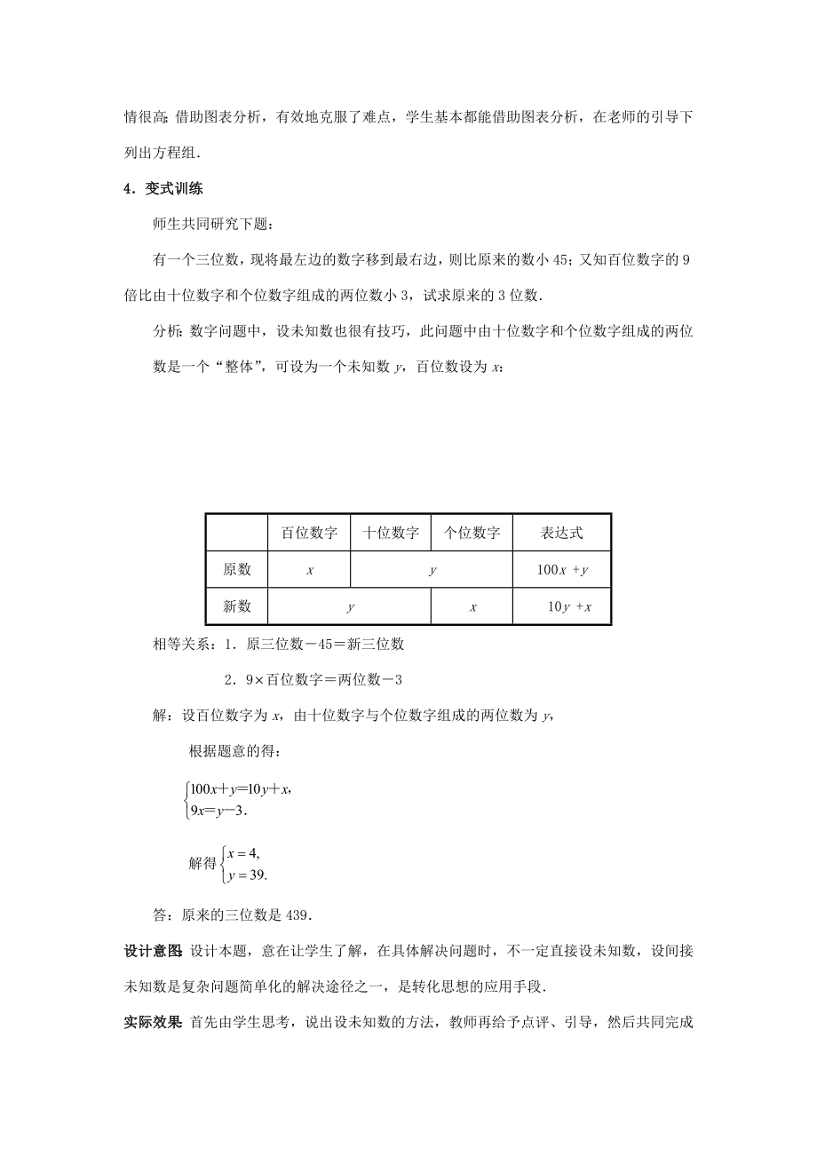 八年级数学上册第五章二元一次方程组5应用二元一次方程组—里程碑上的数教案（新版）北师大版（新版）北师大版初中八年级上册数学教案.doc