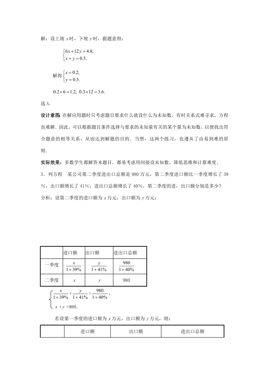 八年级数学上册第五章二元一次方程组5应用二元一次方程组—里程碑上的数教案（新版）北师大版（新版）北师大版初中八年级上册数学教案.doc