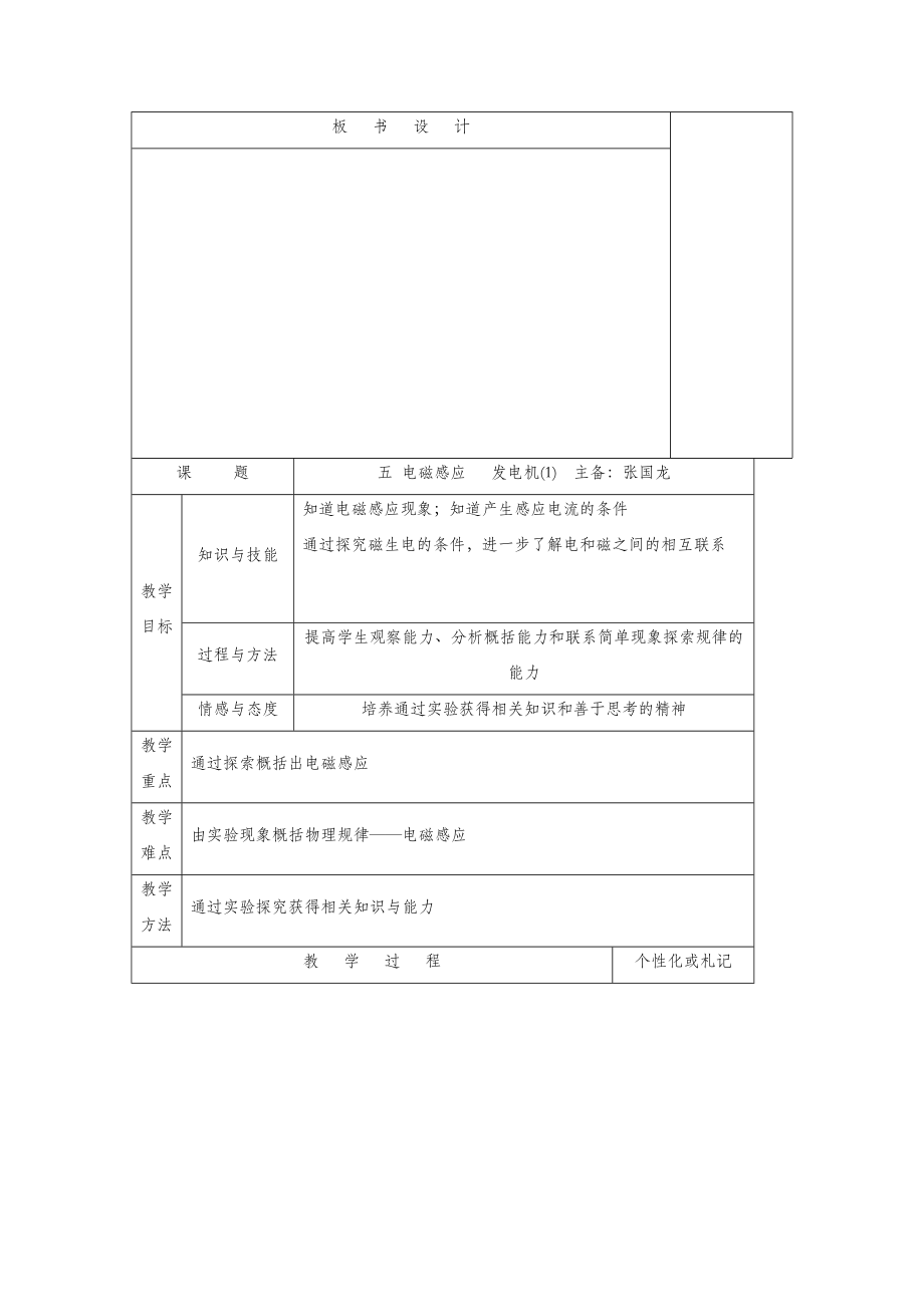 初中苏科版物理九年级下册16《五、电磁感应发电机》教案7.doc