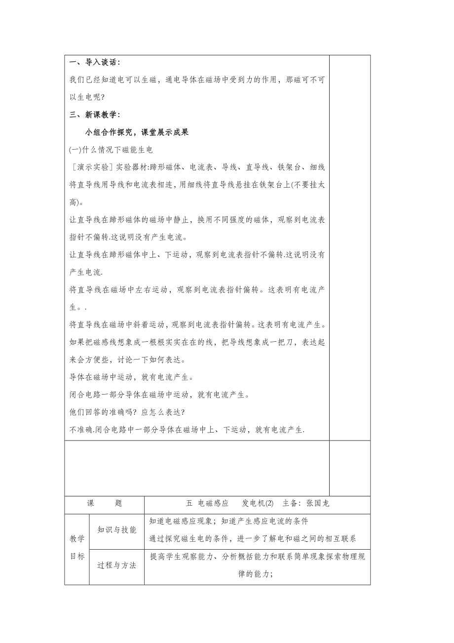 初中苏科版物理九年级下册16《五、电磁感应发电机》教案7.doc