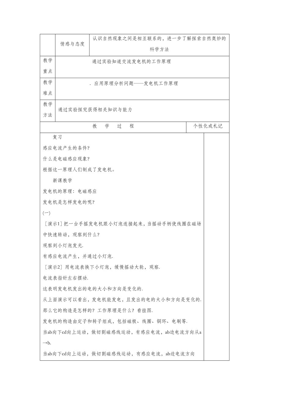 初中苏科版物理九年级下册16《五、电磁感应发电机》教案7.doc