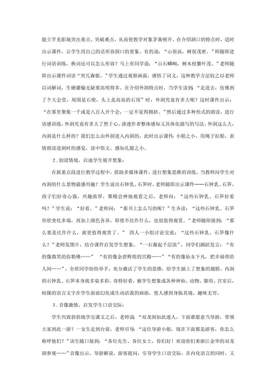 六年级语文下册第一单元4记金华的双龙洞说课稿苏教版苏教版小学六年级下册语文教案.doc