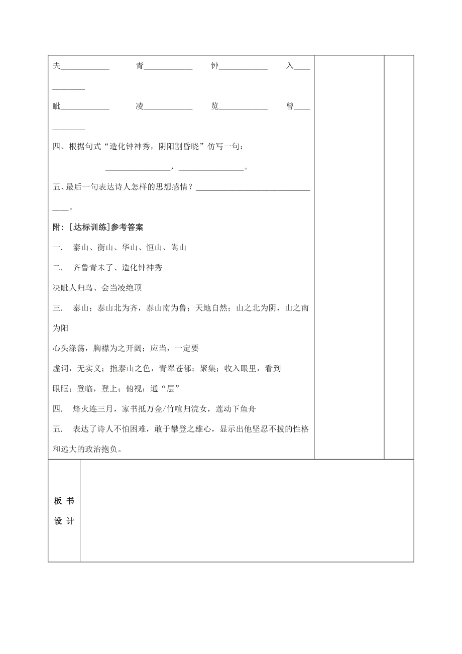 八年级语文上册第5单元25《杜甫诗三首》教案（新版）新人教版（新版）新人教版初中八年级上册语文教案.doc