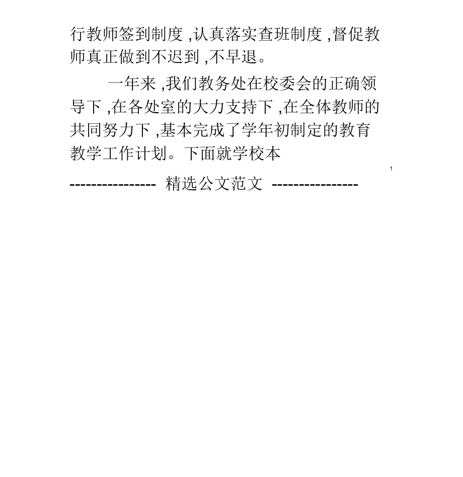 特殊教育学校教学工作总结(2).doc