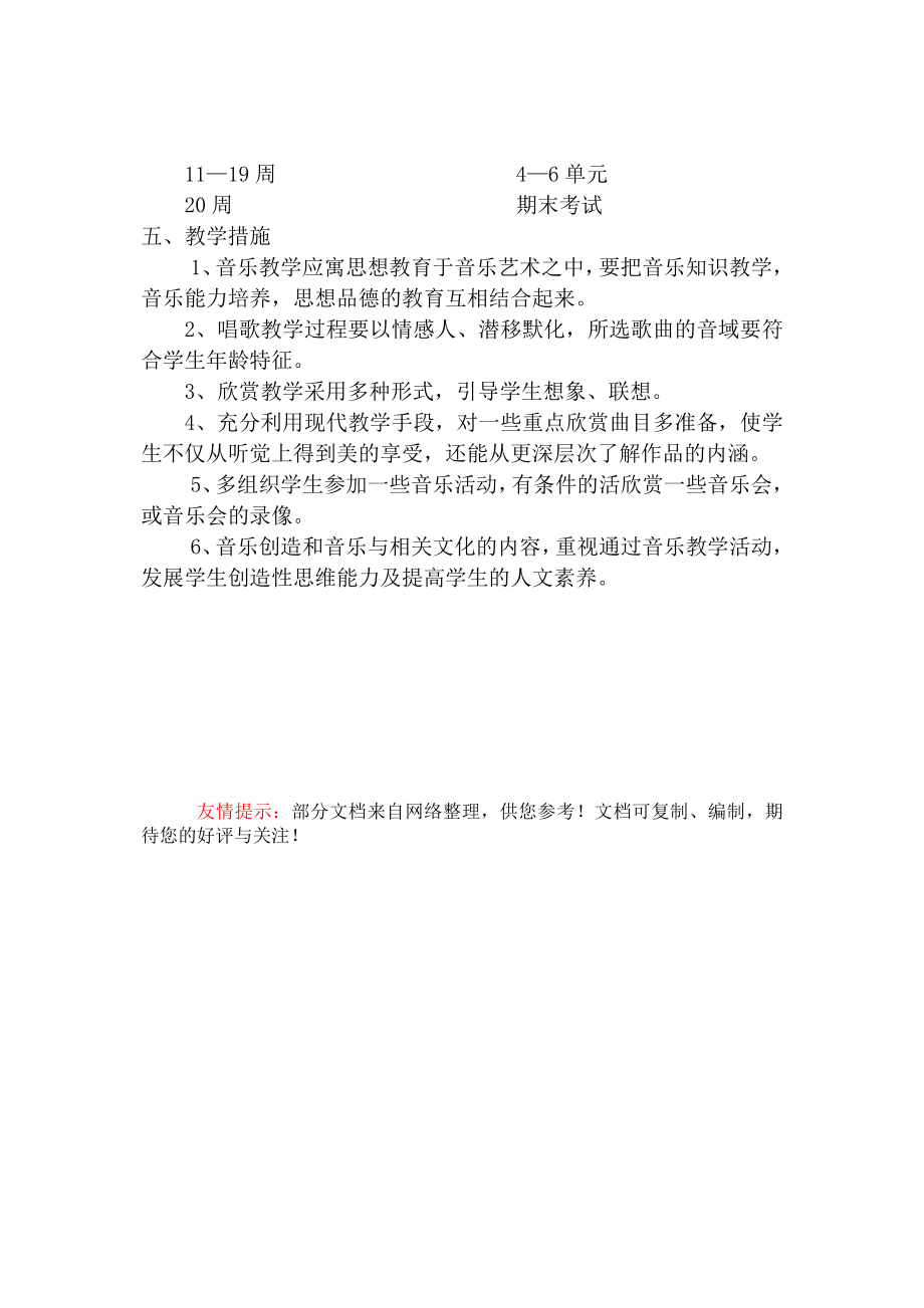 初三音乐教学计划.doc