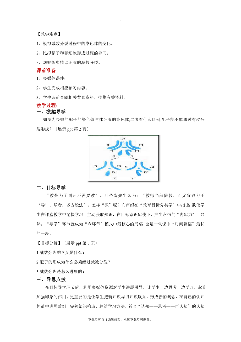 最新2.1发现式教学【教学设计】《减数分裂与受精作用》（人教）.docx