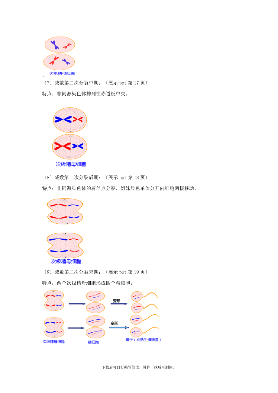 最新2.1发现式教学【教学设计】《减数分裂与受精作用》（人教）.docx