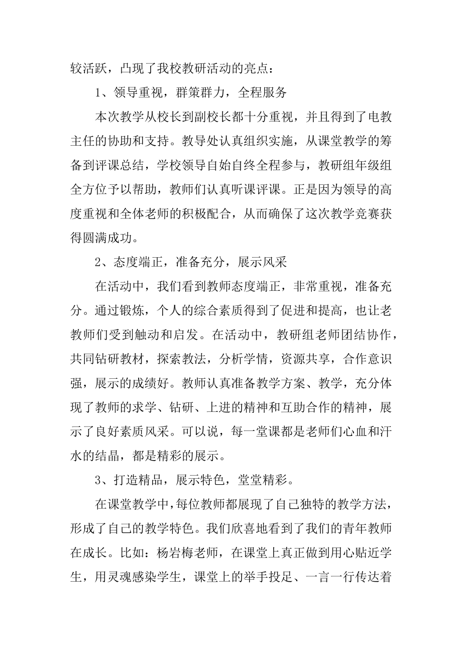 公开教学活动总结.doc