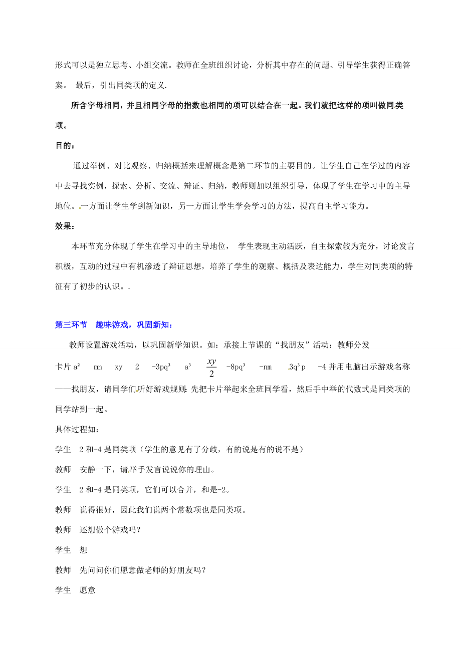 辽宁省凌海市石山初级中学七年级数学上册第三章3.4合并同类项（二）教学设计北师大版.doc