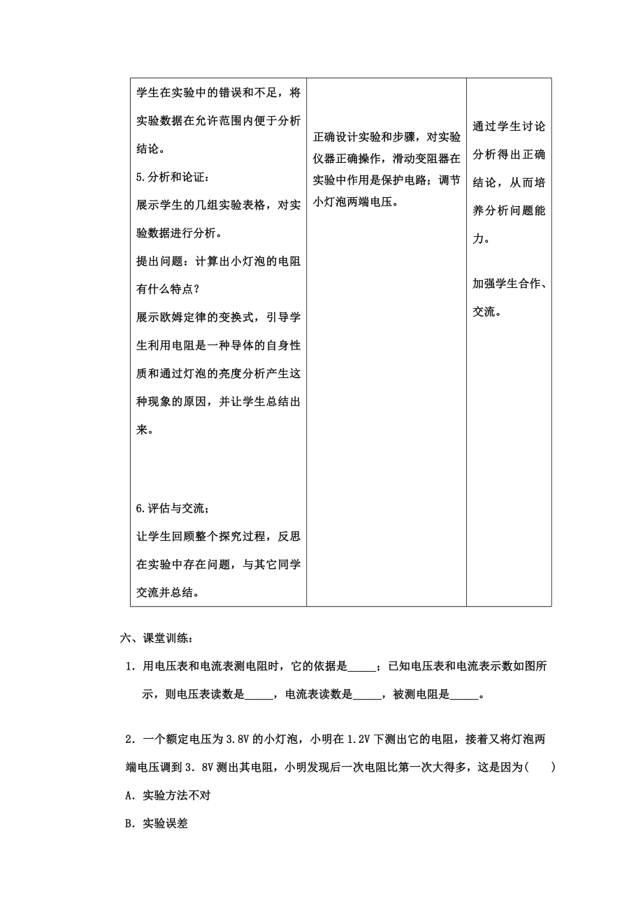 八年级物理第七章第3节《测量小灯泡的电阻》教案.doc