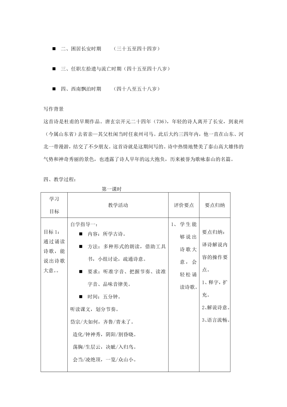 八年级语文上册25《杜甫诗三首》教案（新版）新人教版（新版）新人教版初中八年级上册语文教案.doc