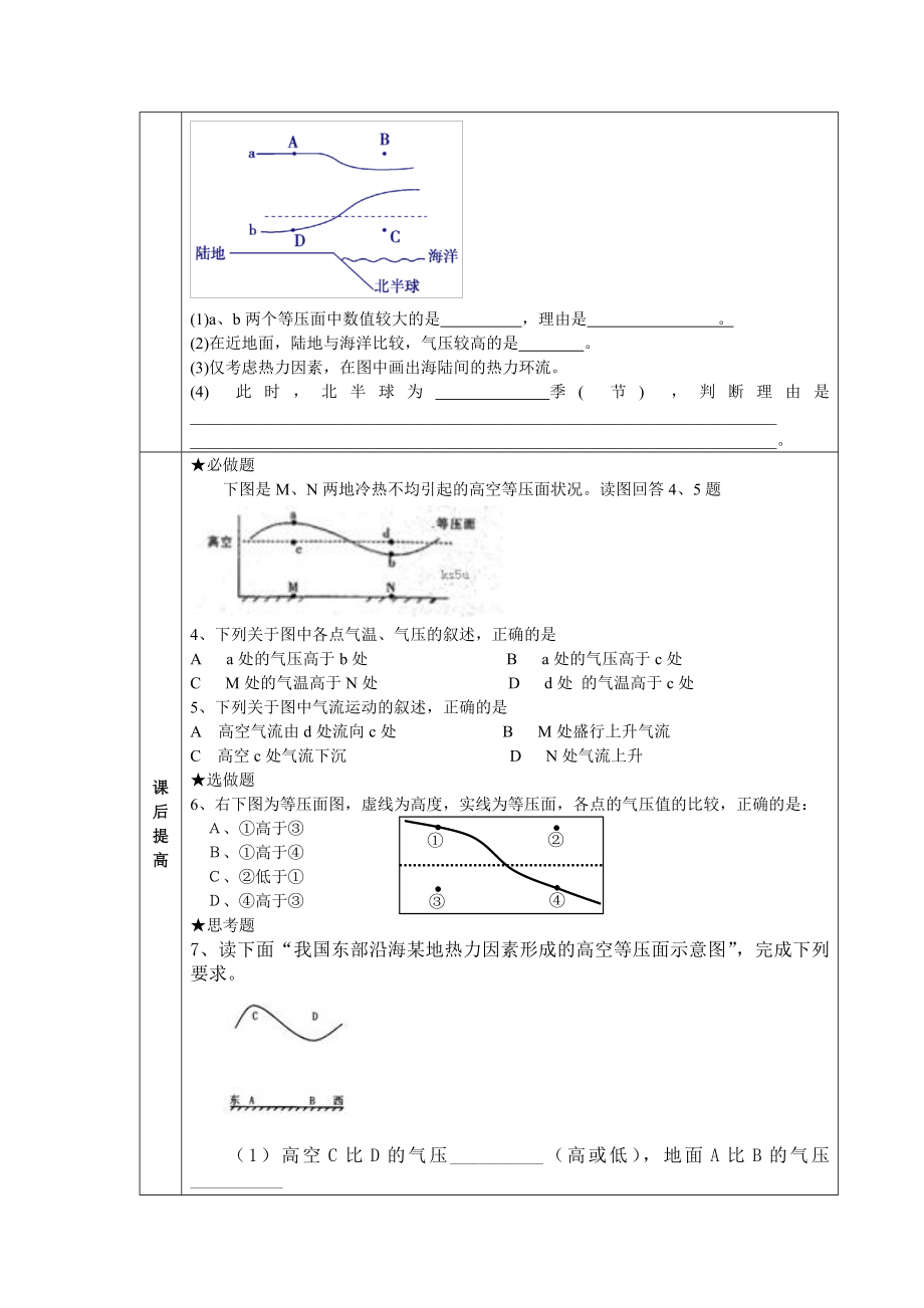 高一教学设计.doc