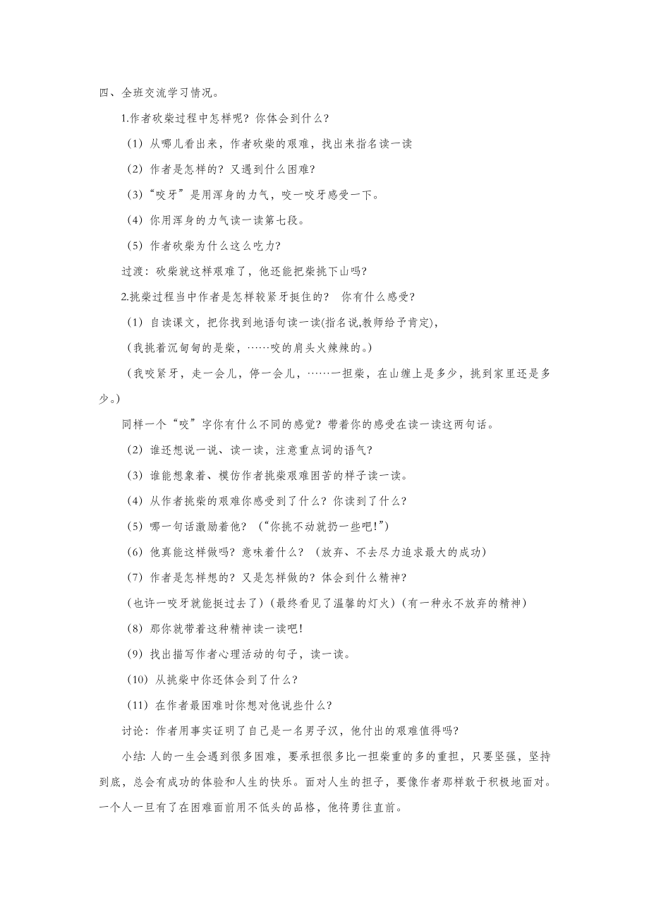 六年级语文上册第五单元25《挑柴》名师教案冀教版.doc