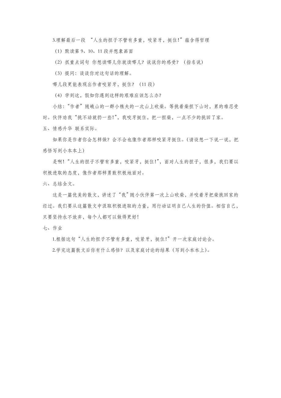 六年级语文上册第五单元25《挑柴》名师教案冀教版.doc