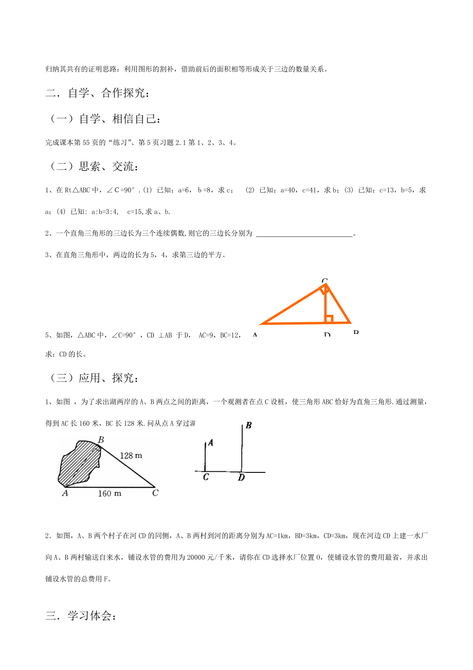 八年级数学勾股定理教案(7)苏科版.doc