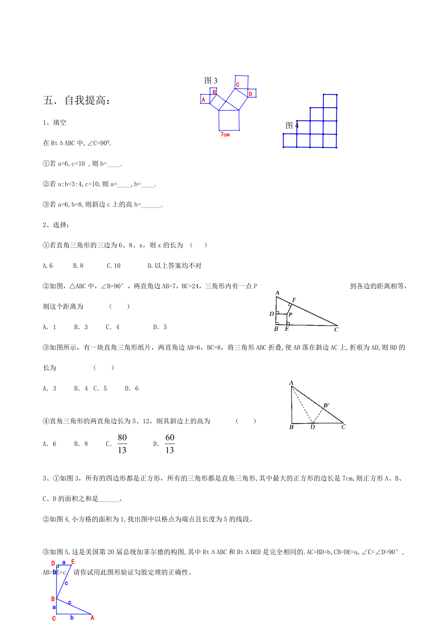 八年级数学勾股定理教案(7)苏科版.doc