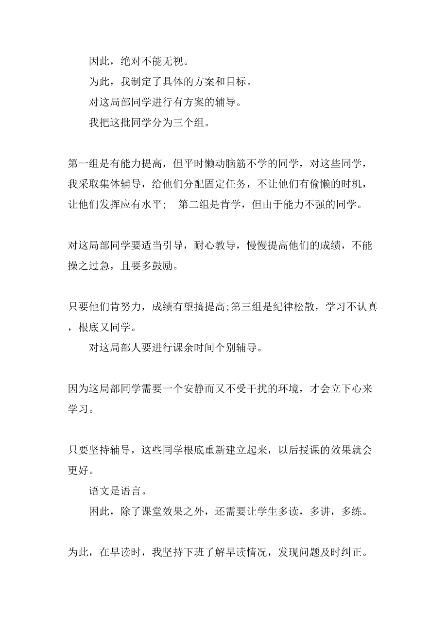 语文教育教学经验总结.doc