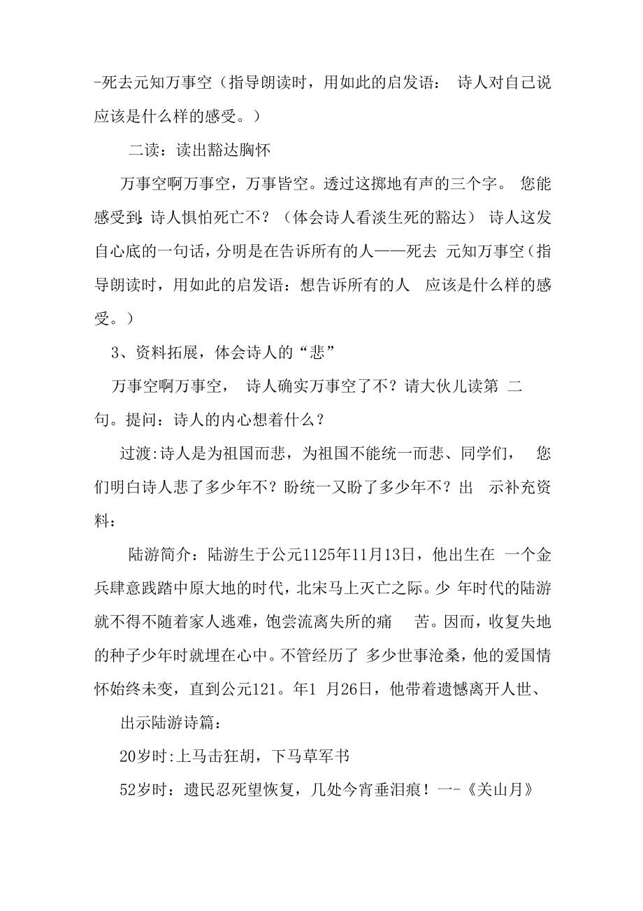 古诗示儿优秀教案.doc