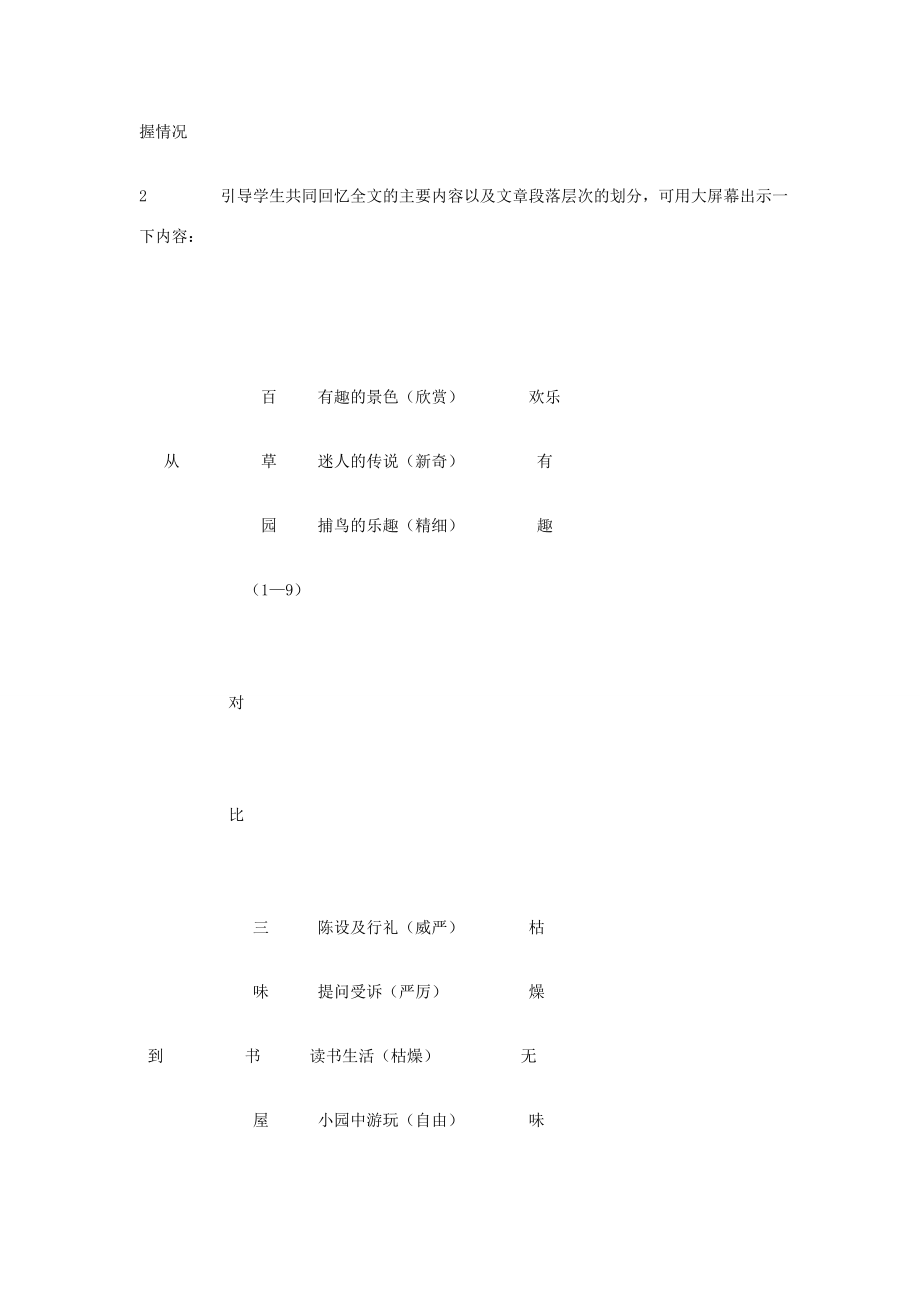 七年级语文下册《从百草园到三味书屋》说课稿人教新课标版.doc