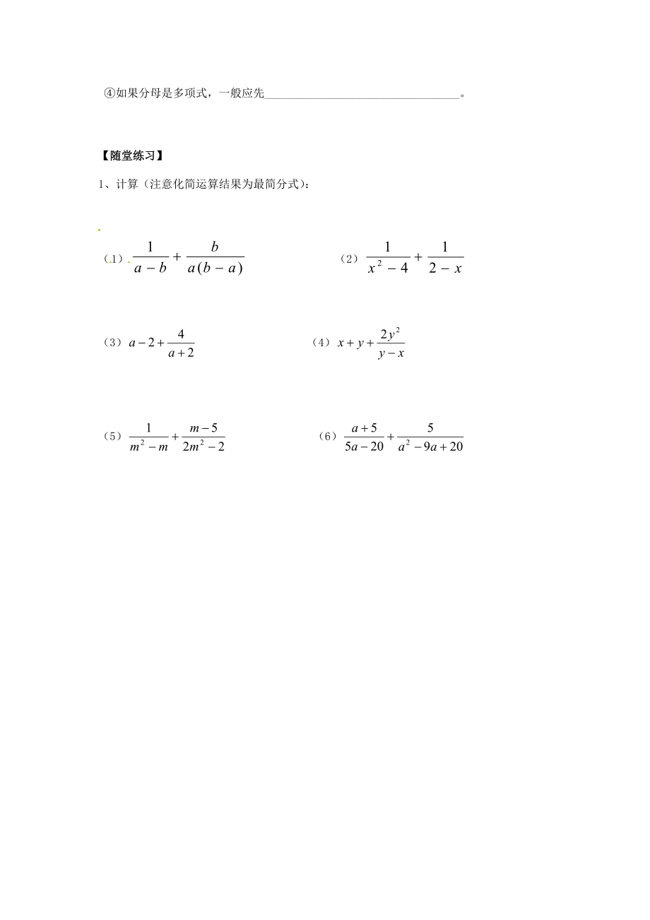 八年级数学下册5.3.3分式的加减法教案（新版）北师大版（新版）北师大版初中八年级下册数学教案.doc