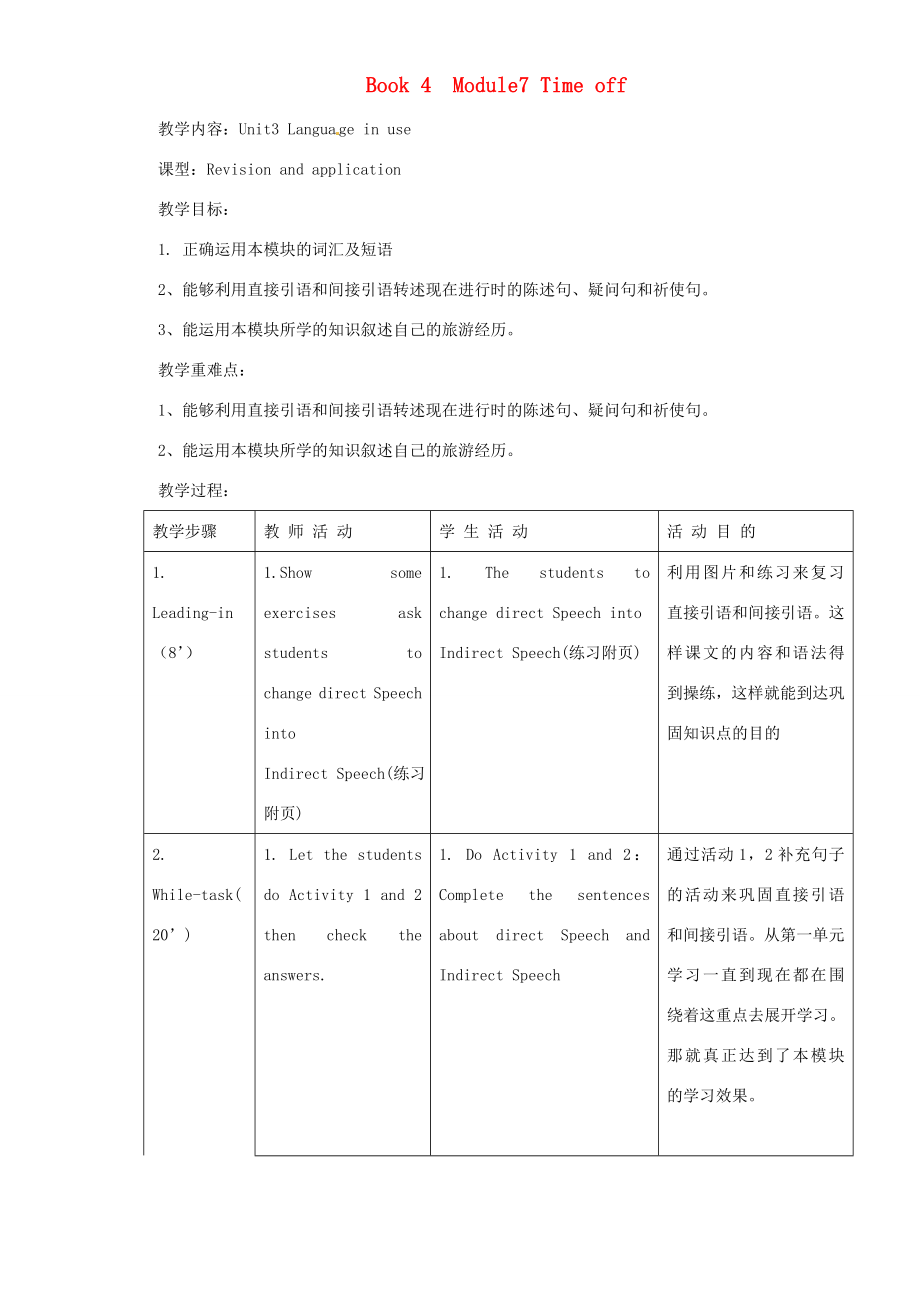 八年级英语下册Module7TimeoffUnit3Languageinuse教案外研版外研版初中八年级下册英语教案.doc