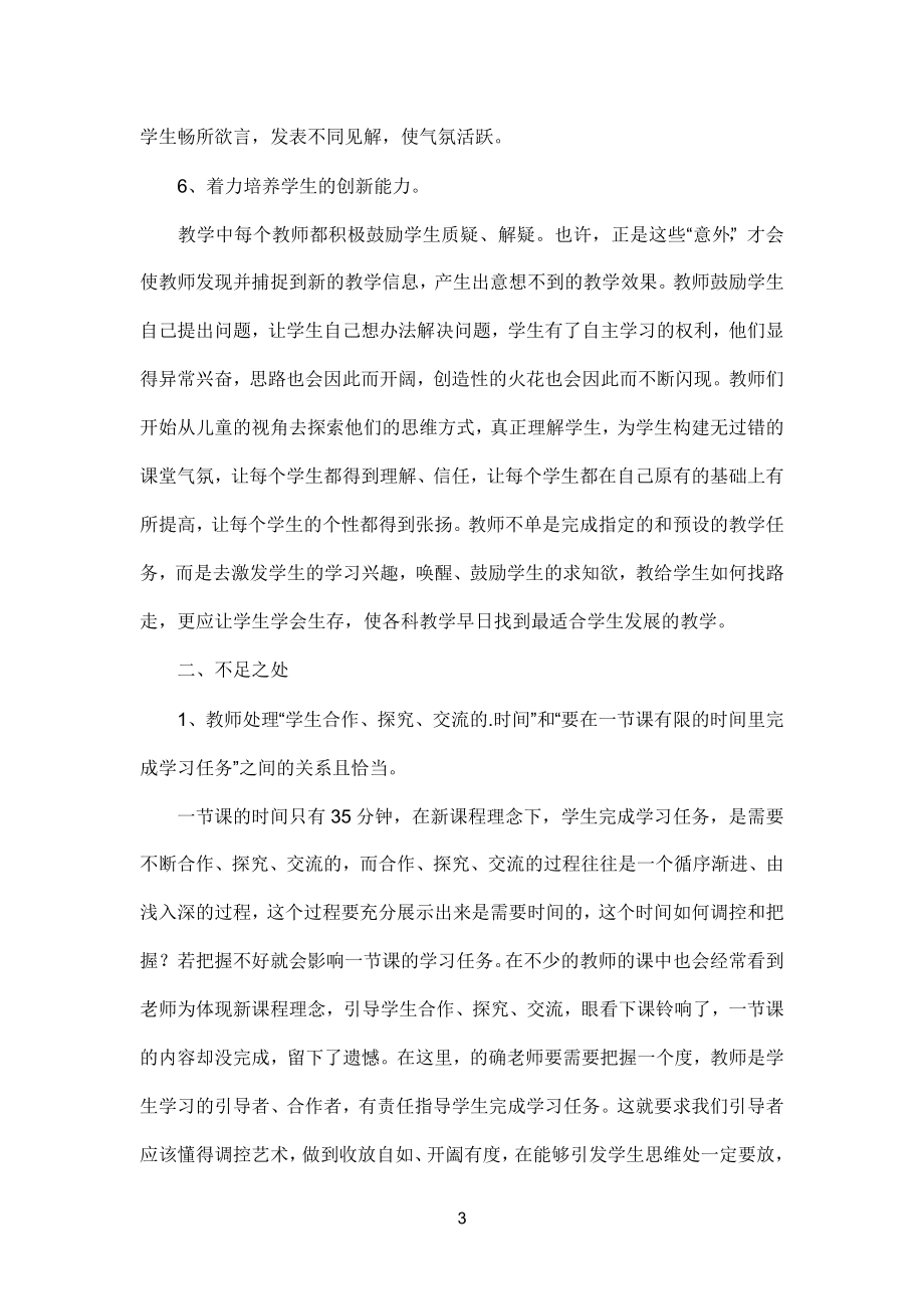 课堂教学总结报告.doc