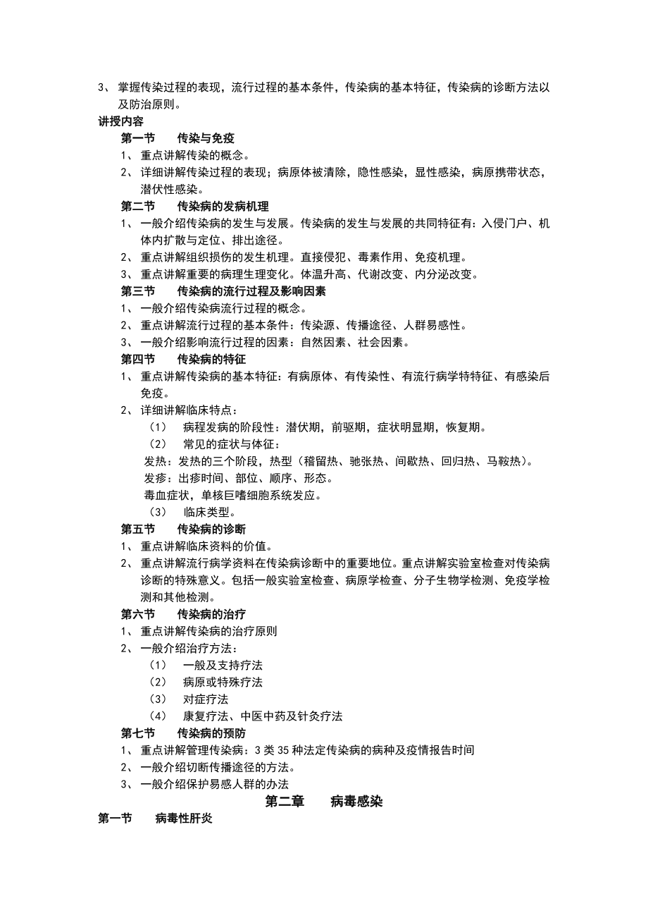 传染病学授课教案(3).doc