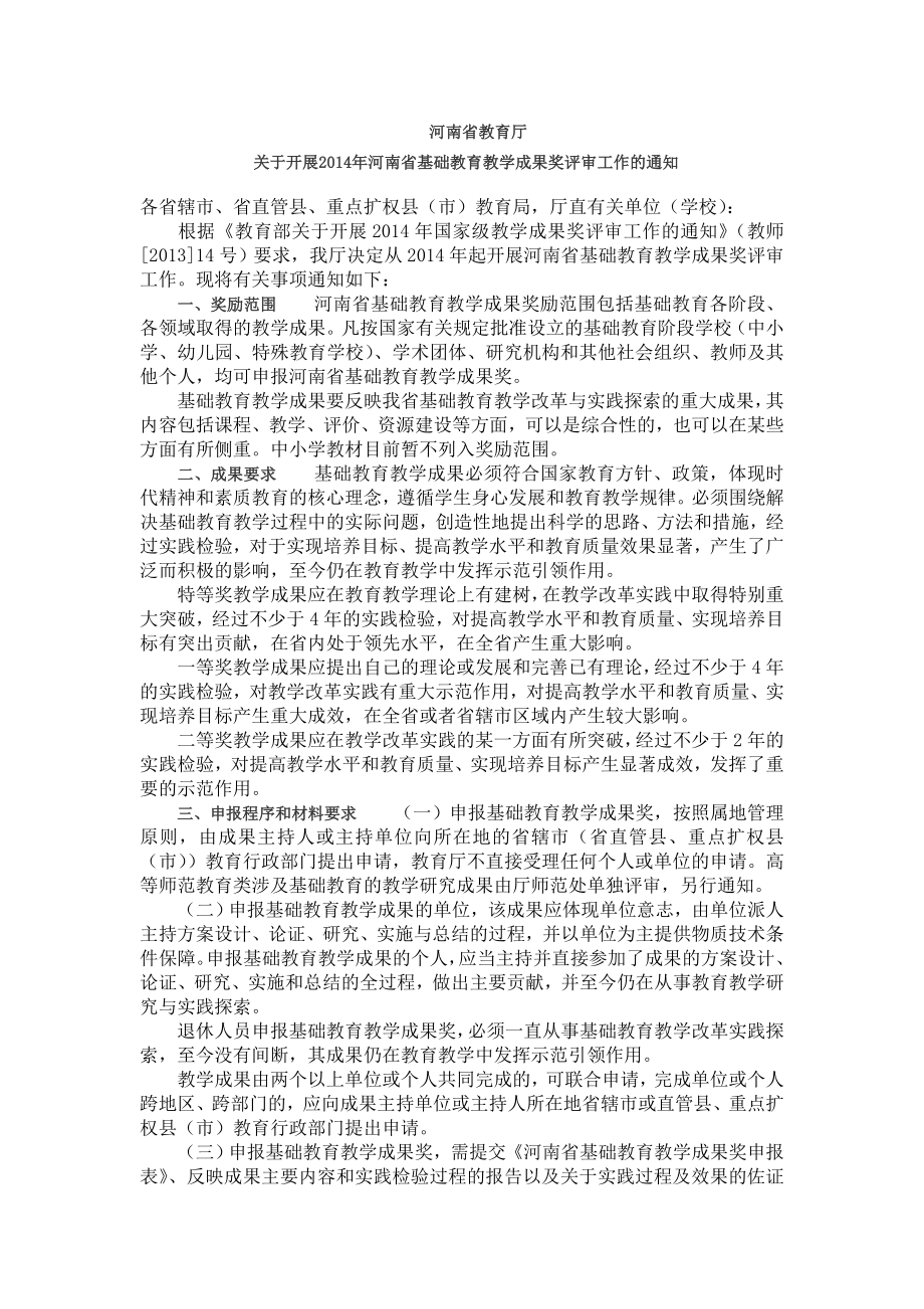 基础教育教学成果.doc