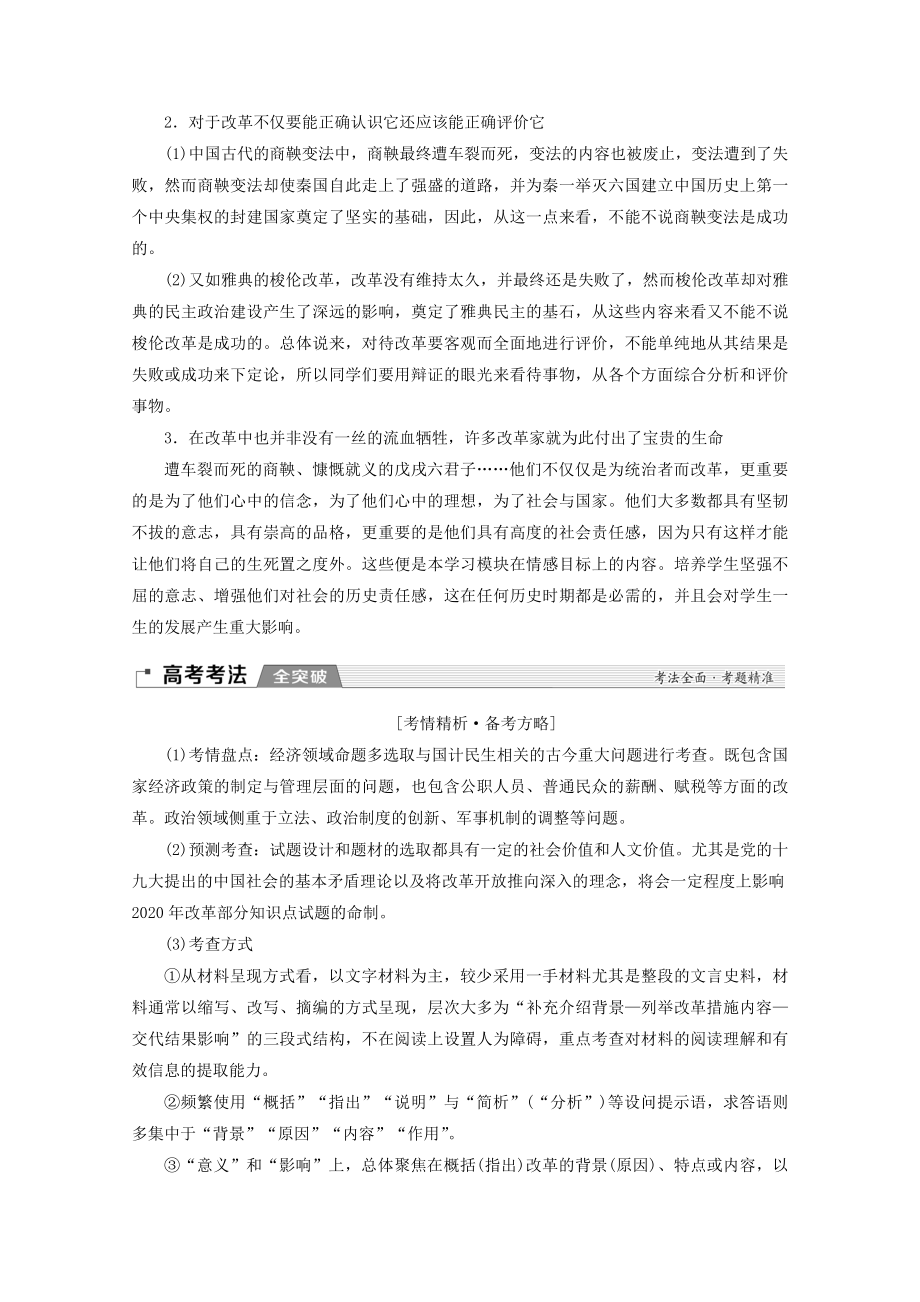 （新课标）202X版高考历史一轮复习选修模块历史上重大改革回眸教学案（含解析）（选修1）.doc