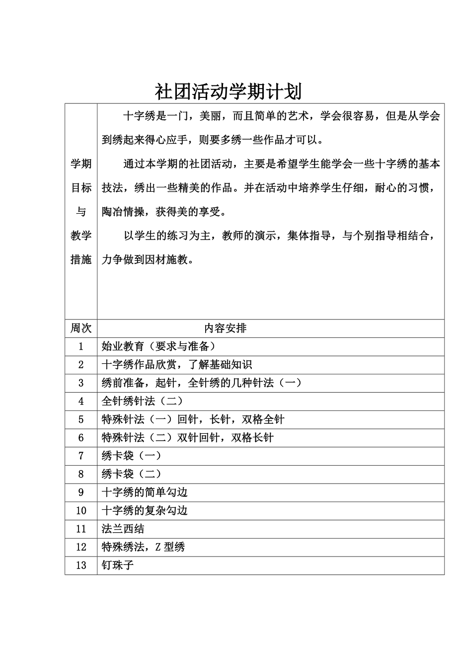 十字绣社团活动教案(5).doc