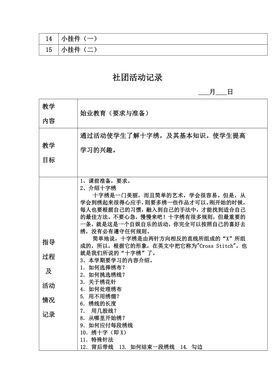 十字绣社团活动教案(5).doc