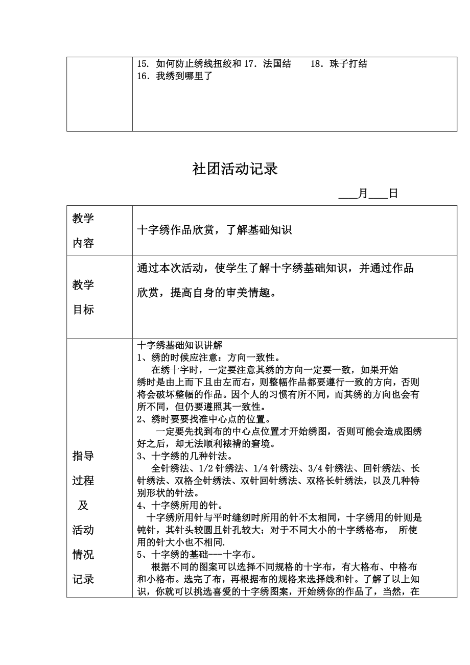 十字绣社团活动教案(5).doc