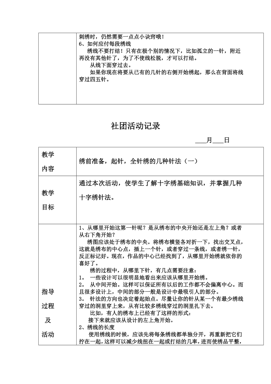 十字绣社团活动教案(5).doc