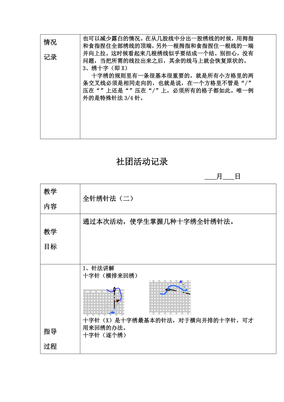 十字绣社团活动教案(5).doc