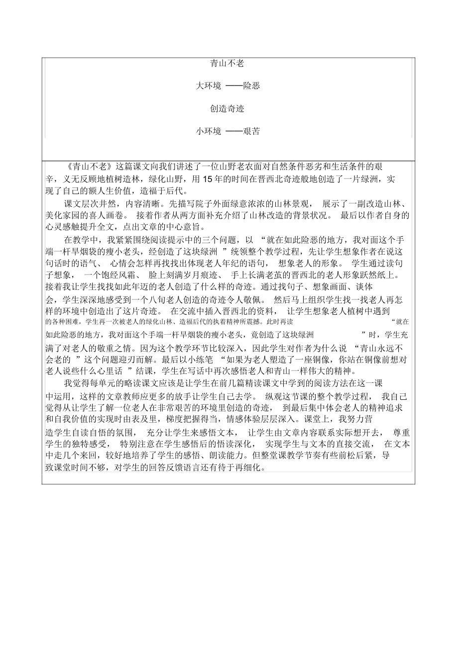 教师培训教学设计.doc