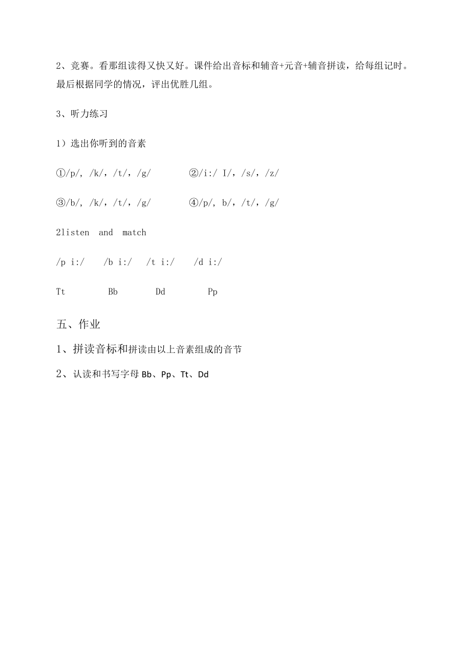 语音教学设计.doc