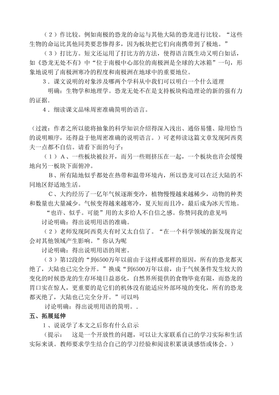 恐龙无处不在教学设计.doc