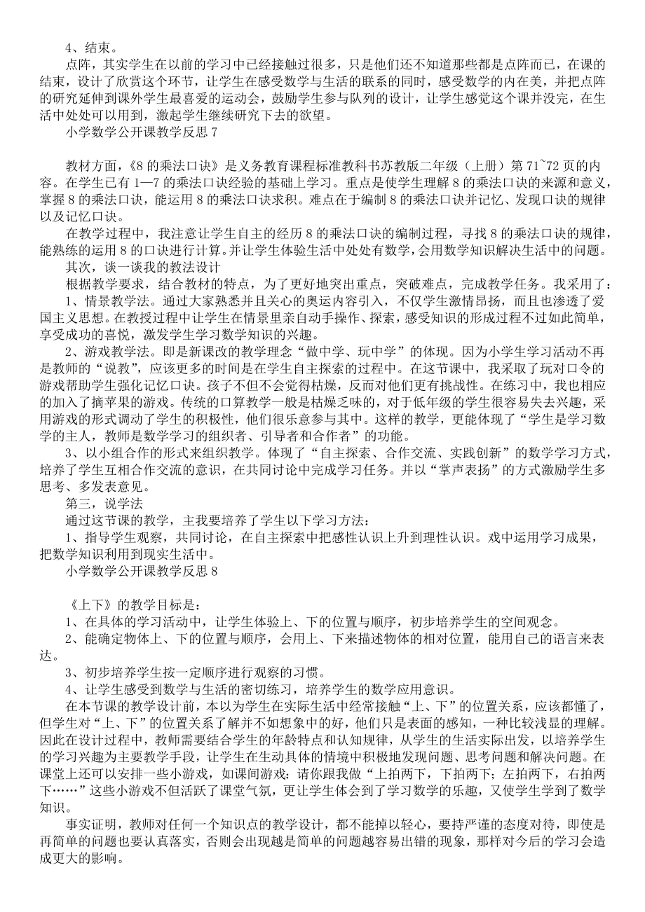 小学数学公开课教学反思(2).doc