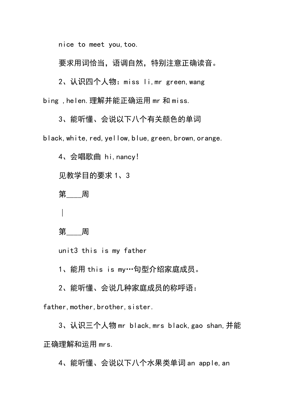 武进区成章小学英语学科3A表格式教学计划.docx