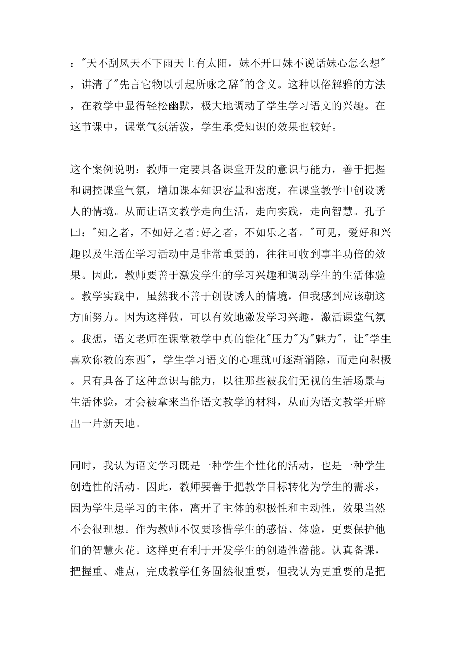 高中语文课堂教学设计反思.doc