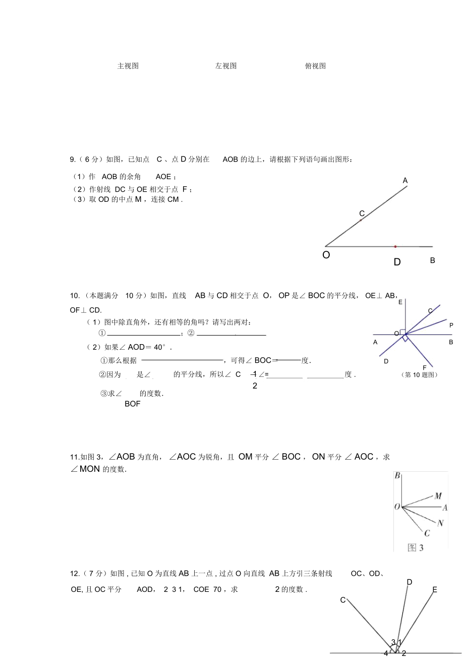 初一上册数学图形题说课讲解.doc