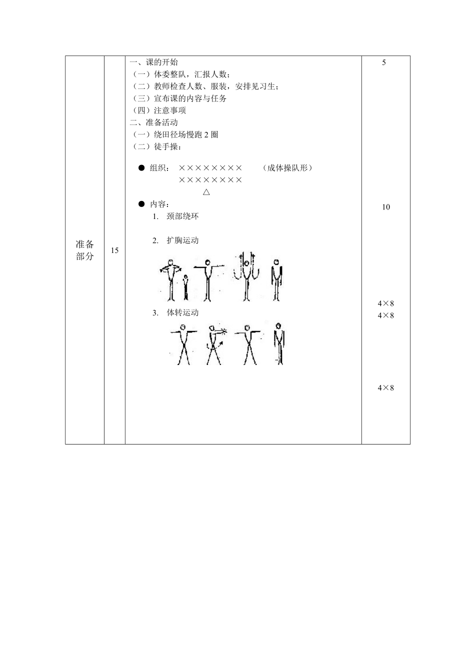 大学二十四式太极拳教案(3).doc