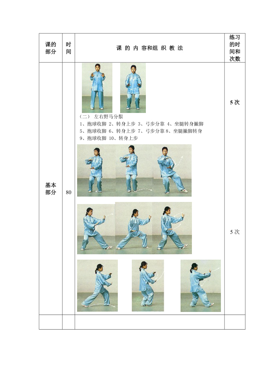 大学二十四式太极拳教案(3).doc