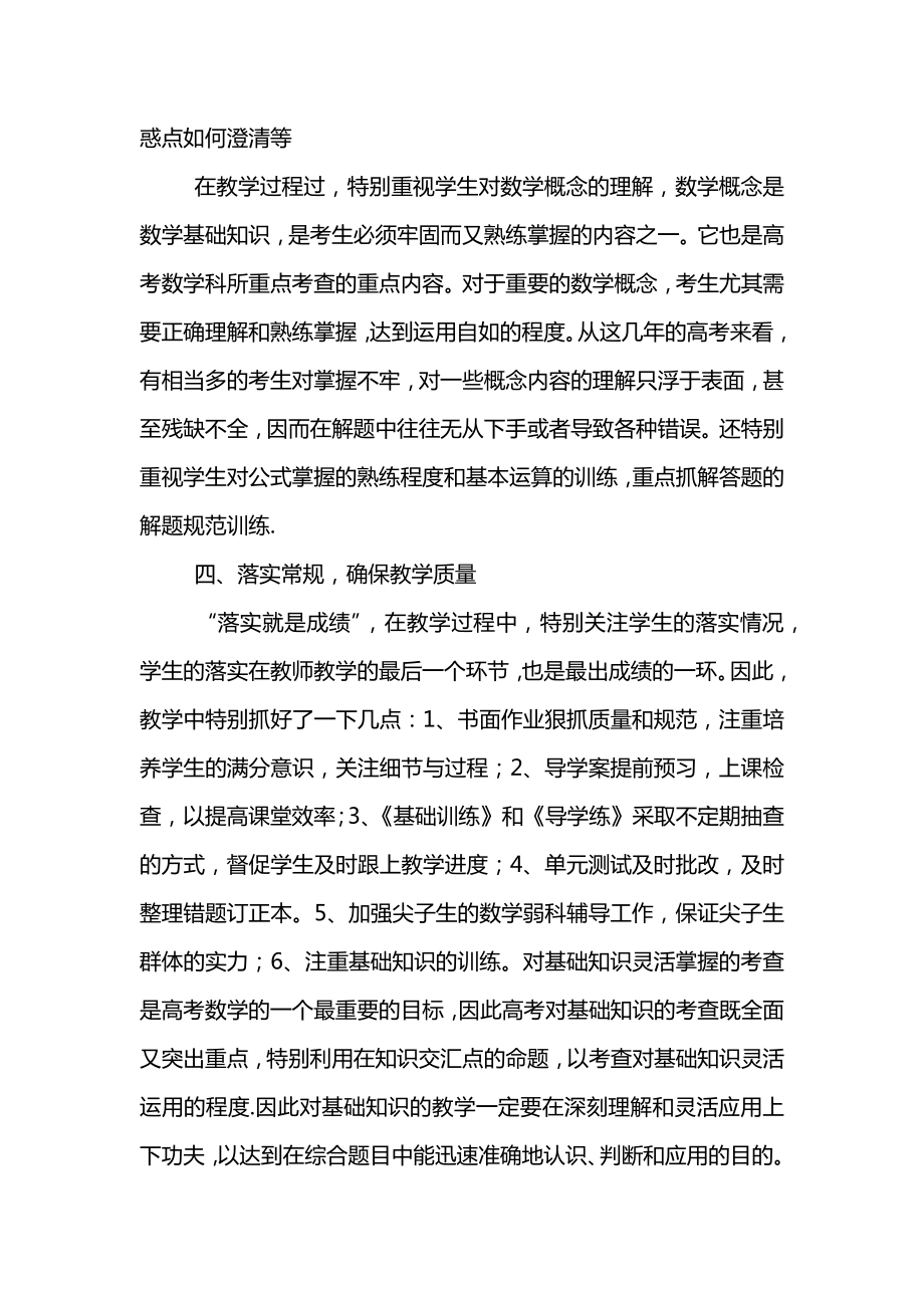 高中数学教学工作总结精选.docx