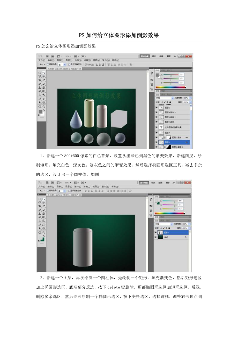 陕西省宝鸡中学高中信息技术PS如何给立体图形添加倒影效果教学素材.doc