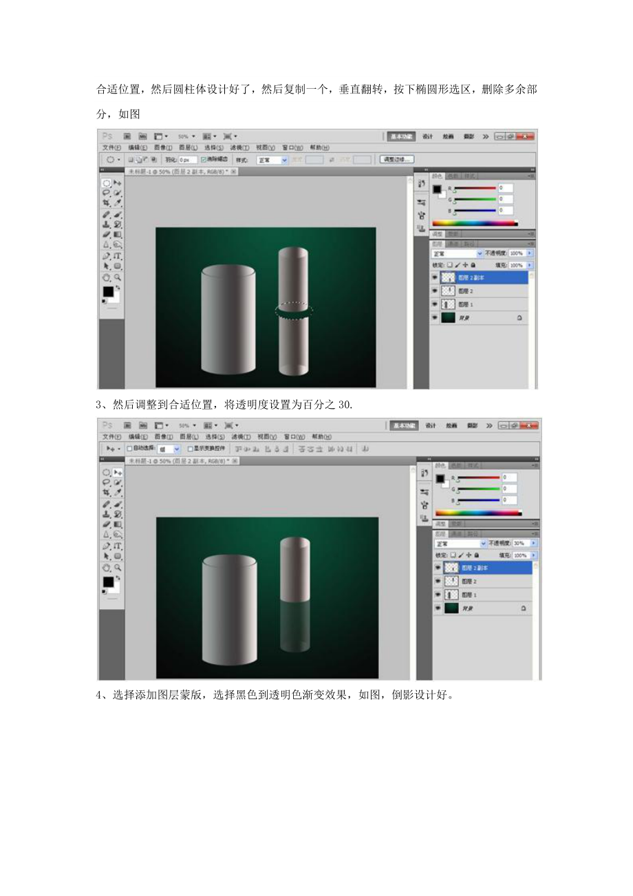 陕西省宝鸡中学高中信息技术PS如何给立体图形添加倒影效果教学素材.doc